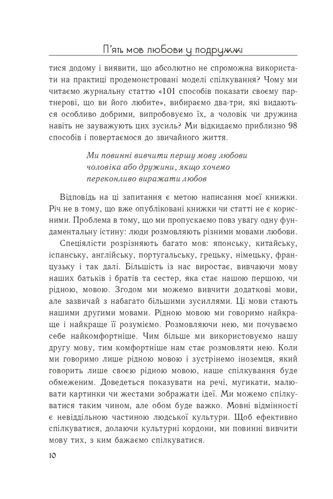 Книга П'ять мов любови у подружжі - Ґері Чепмен. Фото 10