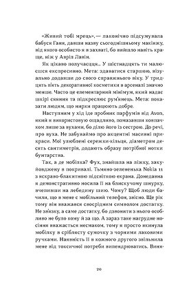Книга Так тобі й треба, або Чому в стосунках варто обирати себе - Катя Бльостка. Фото 15