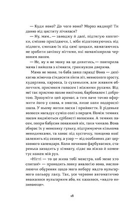Книга Так тобі й треба, або Чому в стосунках варто обирати себе - Катя Бльостка. Фото 13