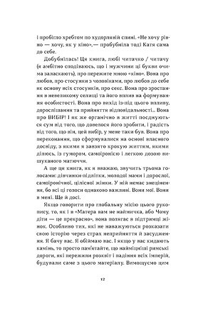 Книга Так тобі й треба, або Чому в стосунках варто обирати себе - Катя Бльостка. Фото 8