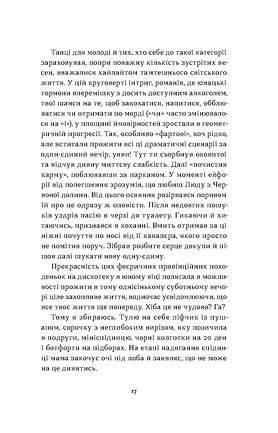 Книга Так тобі й треба, або Чому в стосунках варто обирати себе - Катя Бльостка. Фото 12