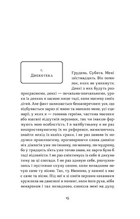 Книга Так тобі й треба, або Чому в стосунках варто обирати себе - Катя Бльостка. Фото 10
