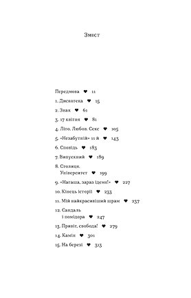 Книга Так тобі й треба, або Чому в стосунках варто обирати себе - Катя Бльостка. Фото 4