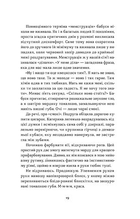 Книга Так тобі й треба, або Чому в стосунках варто обирати себе - Катя Бльостка. Фото 14