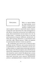 Книга Так тобі й треба, або Чому в стосунках варто обирати себе - Катя Бльостка. Фото 7