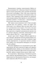 Книга Так тобі й треба, або Чому в стосунках варто обирати себе - Катя Бльостка. Фото 14