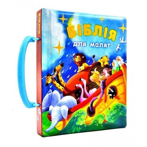 Книга Біблія для малят з ручкою