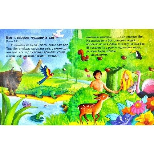 Книга Біблія для малят з ручкою. Фото 4