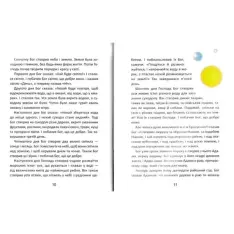 Біблія для дітей. Ілюстрації Дж. Гайл. Фото 2