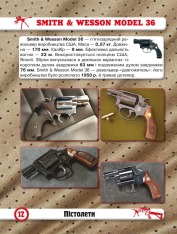 Книга Світ навколо нас. Стрілецька зброя. Фото 5