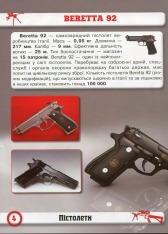 Книга Світ навколо нас. Стрілецька зброя. Фото 7