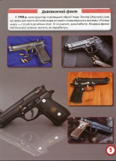 Книга Світ навколо нас. Стрілецька зброя. Фото 8