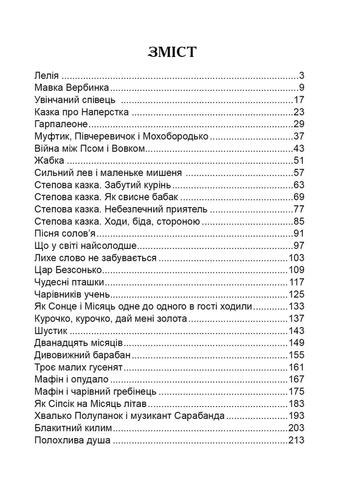 Книга Королівство казок. Казки на ніч . Фото 11