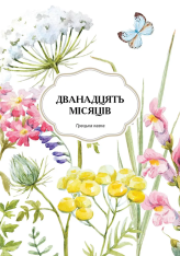 Книга Королівство казок. Казки на ніч . Фото 7