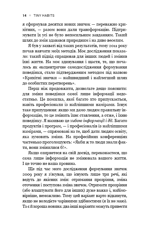 Книга Tiny Habits. Крихітні звички, які змінюють життя - Браян Джефрі Фоґґ. Фото 10