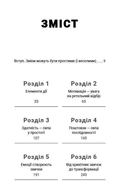 Книга Tiny Habits. Крихітні звички, які змінюють життя - Браян Джефрі Фоґґ. Фото 3