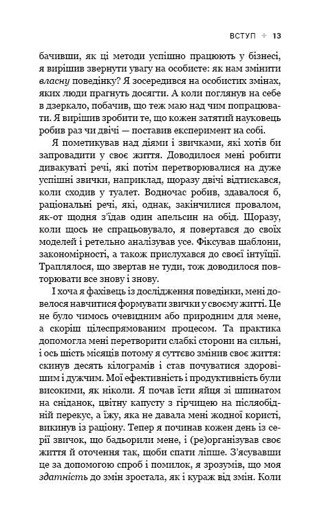 Книга Tiny Habits. Крихітні звички, які змінюють життя - Браян Джефрі Фоґґ. Фото 9