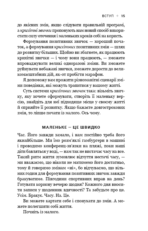 Книга Tiny Habits. Крихітні звички, які змінюють життя - Браян Джефрі Фоґґ. Фото 11