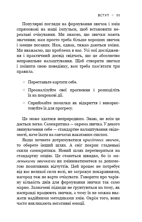 Книга Tiny Habits. Крихітні звички, які змінюють життя - Браян Джефрі Фоґґ. Фото 7