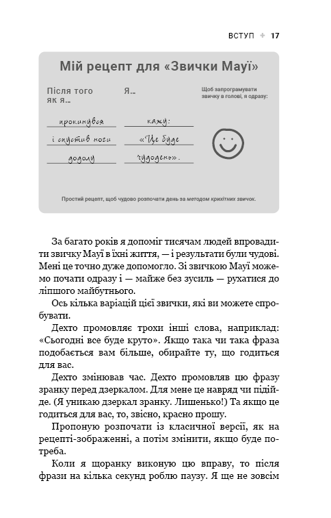 Книга Tiny Habits. Крихітні звички, які змінюють життя - Браян Джефрі Фоґґ. Фото 13