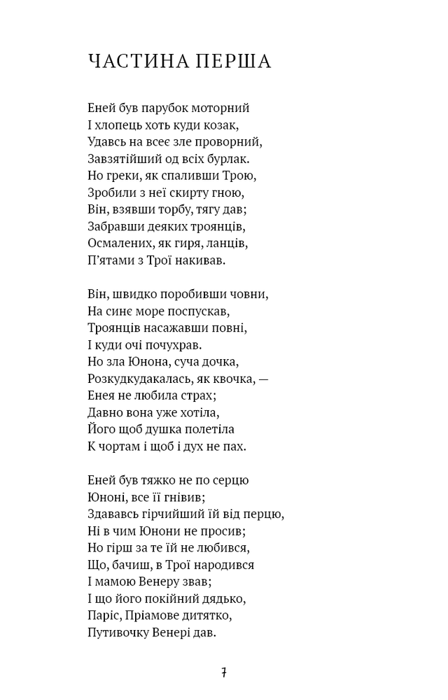 Книга Енеїда - Іван Котляревський. Фото 4