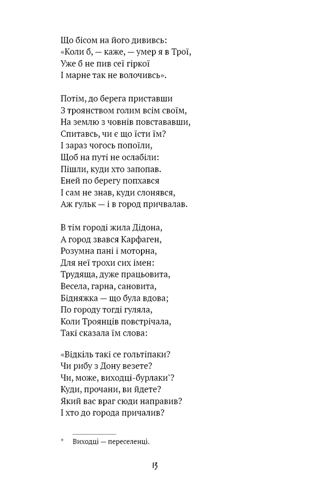 Книга Енеїда - Іван Котляревський. Фото 10