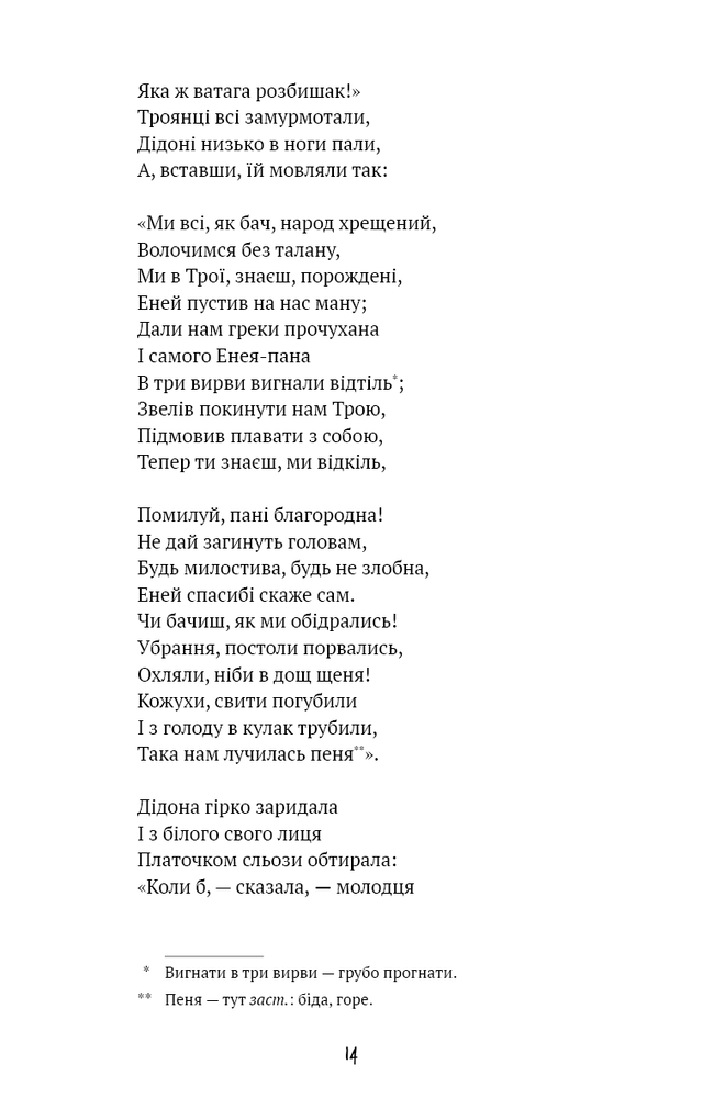 Книга Енеїда - Іван Котляревський. Фото 11