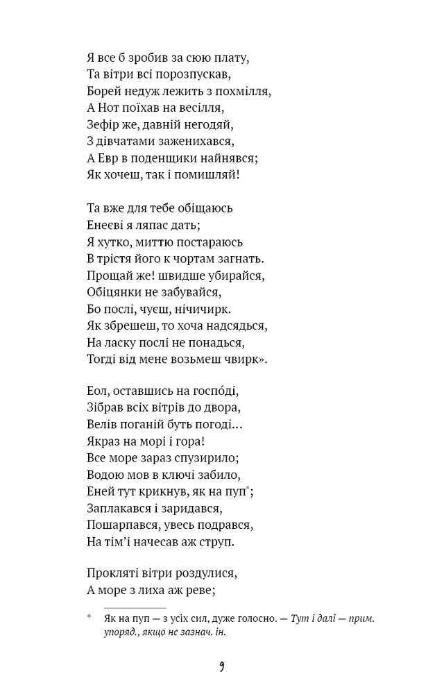 Книга Енеїда - Іван Котляревський. Фото 6