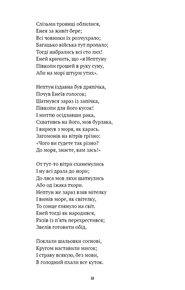 Книга Енеїда - Іван Котляревський. Фото 7