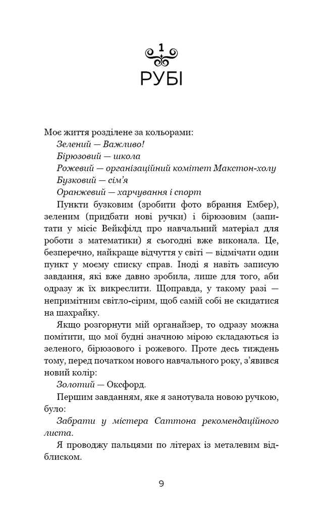 Книга Макстон-хол. Книга 1. Врятуй мене - Мона Кастен. Фото 7