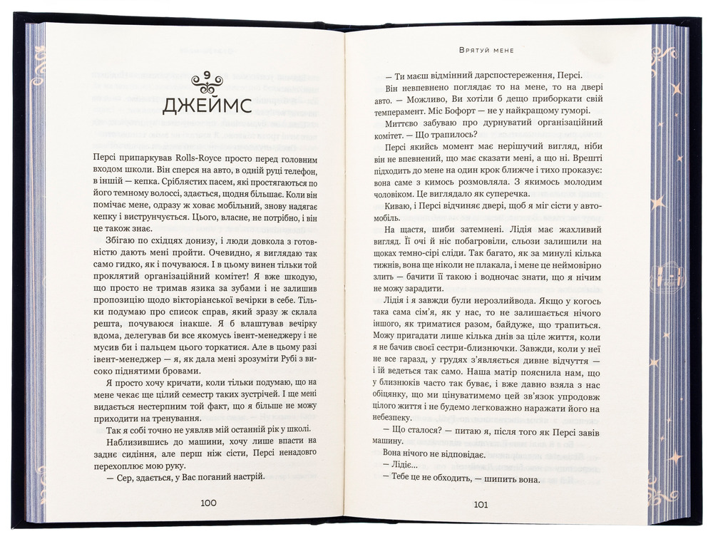 Книга Макстон-хол. Книга 1. Врятуй мене - Мона Кастен. Фото 5