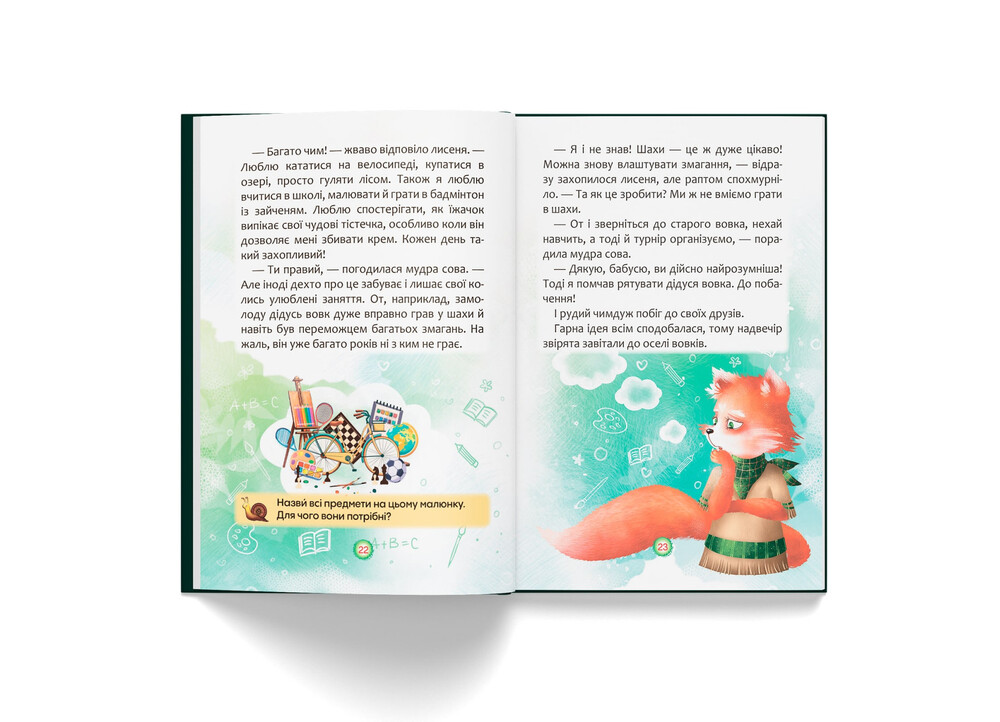 Книга Казки про почуття та емоції. Як перестати жалітися? . Фото 7