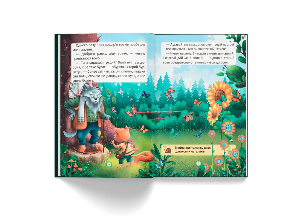 Книга Казки про почуття та емоції. Як перестати жалітися? . Фото 3