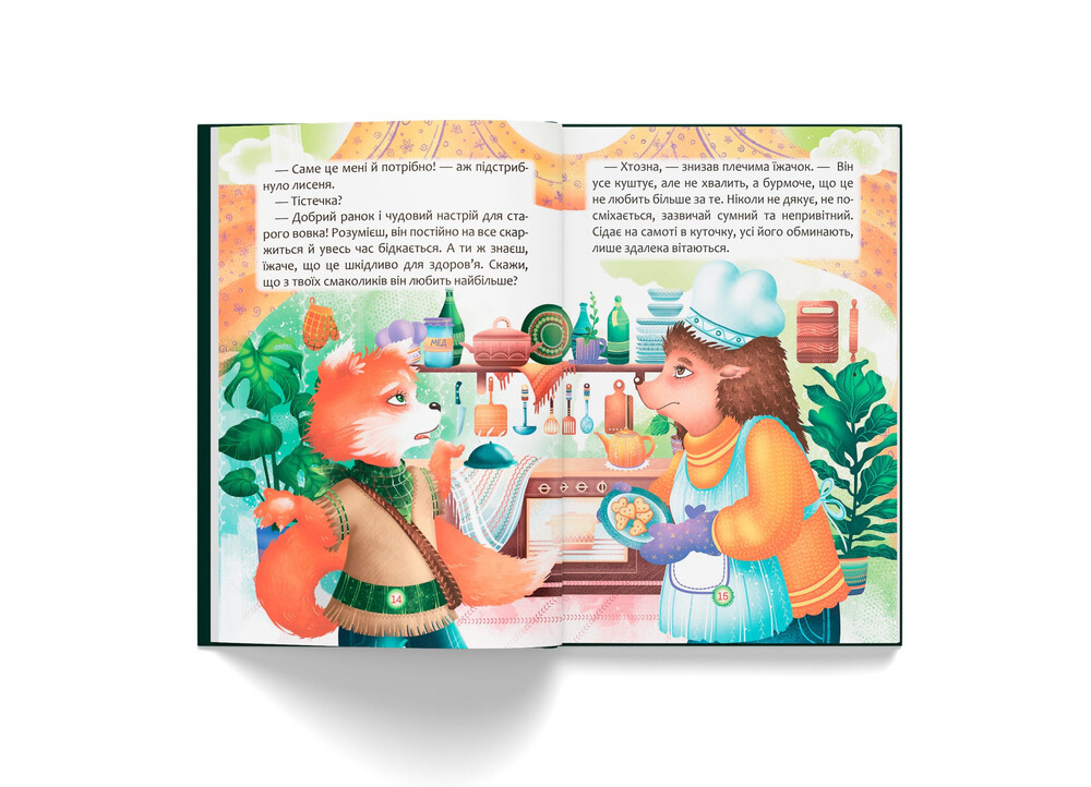 Книга Казки про почуття та емоції. Як перестати жалітися? . Фото 5