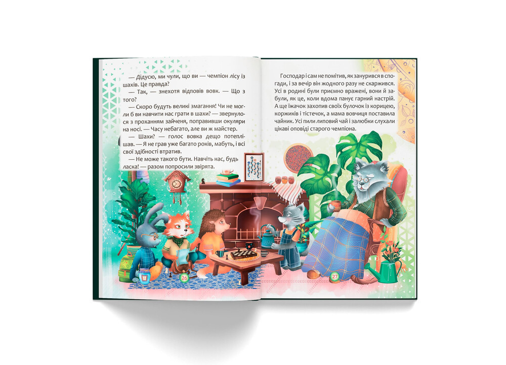 Книга Казки про почуття та емоції. Як перестати жалітися? . Фото 8