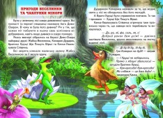 Книга Читаю сам. Пригоди в чарівному лісі . Фото 4