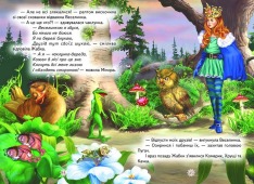 Книга Читаю сам. Пригоди в чарівному лісі . Фото 5