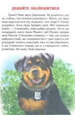 Книга Читаю сам. Пригоди Шерлока. Фото 2