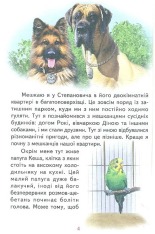 Книга Читаю сам. Пригоди Шерлока. Фото 3