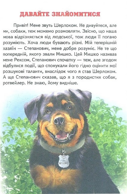 Книга Читаю сам. Пригоди Шерлока. Фото 2