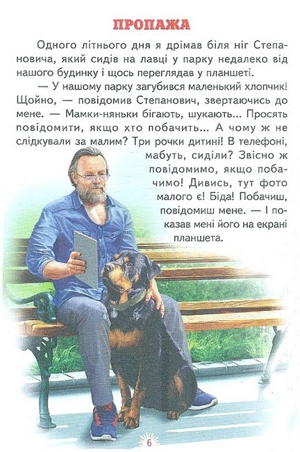Книга Читаю сам. Пригоди Шерлока. Фото 5