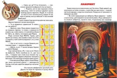 Книга Світ казки. Таємниці золотого палацу, або квести «Талісманії». Фото 4