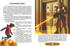 Книга Світ казки. Таємниці золотого палацу, або квести «Талісманії». Фото 5