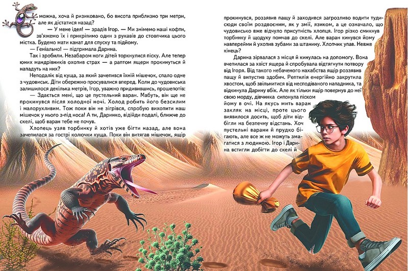 Книга Світ казки. Таємниці золотого палацу, або квести «Талісманії». Фото 3