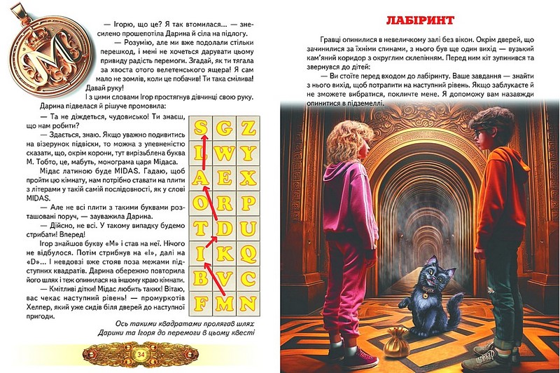 Книга Світ казки. Таємниці золотого палацу, або квести «Талісманії». Фото 4