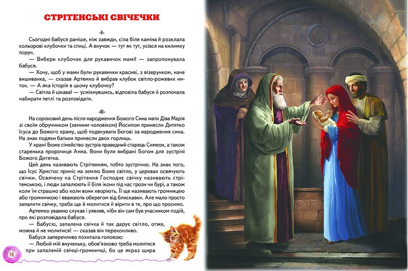 Книга Світ казки. Оповідки з бабусиних клубочків. Фото 3