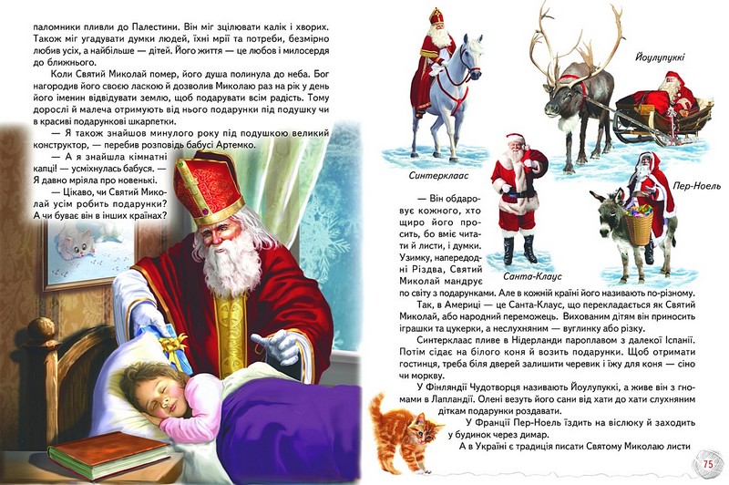 Книга Світ казки. Оповідки з бабусиних клубочків. Фото 5
