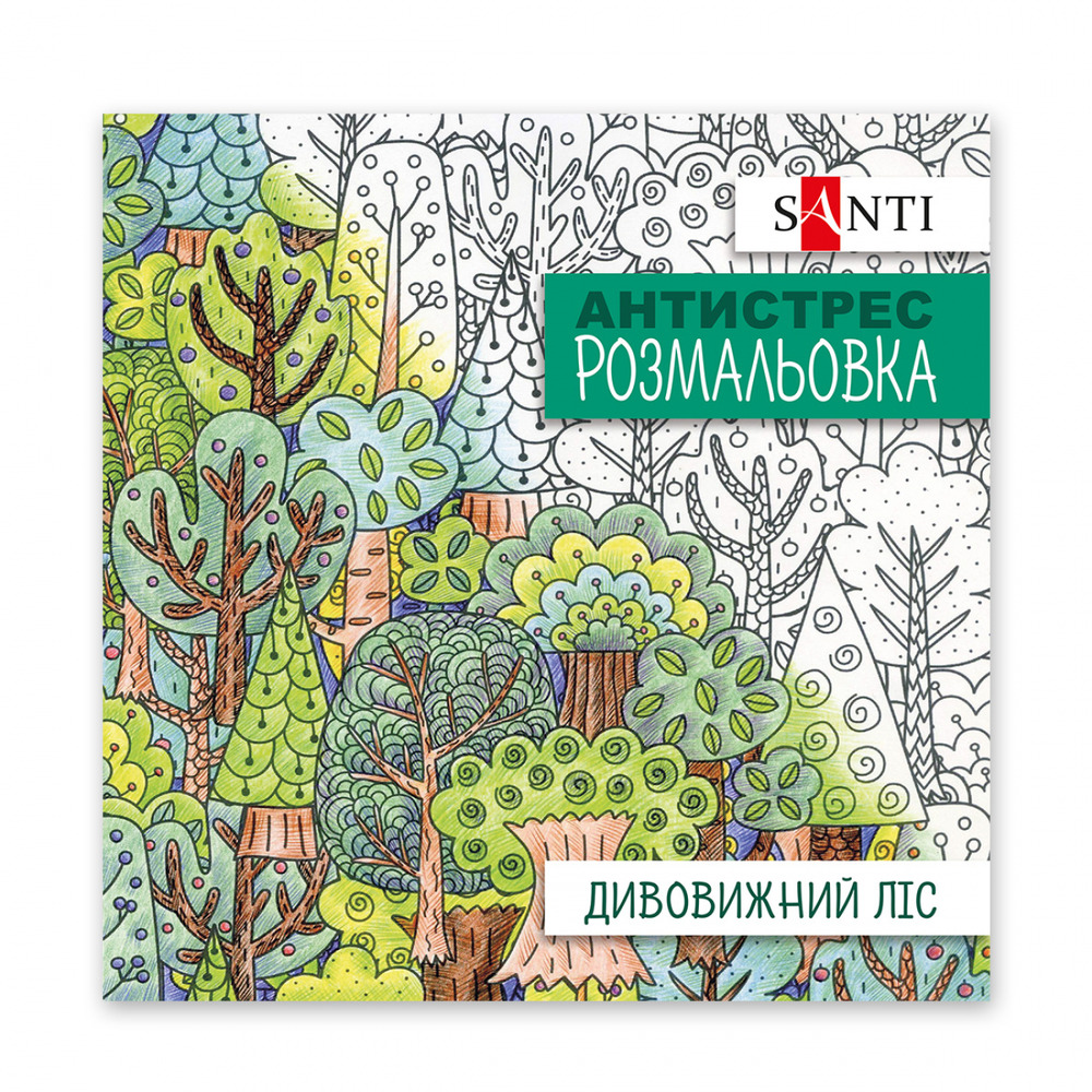 Книжка-розмальовка антистрес Дивовижний ліс