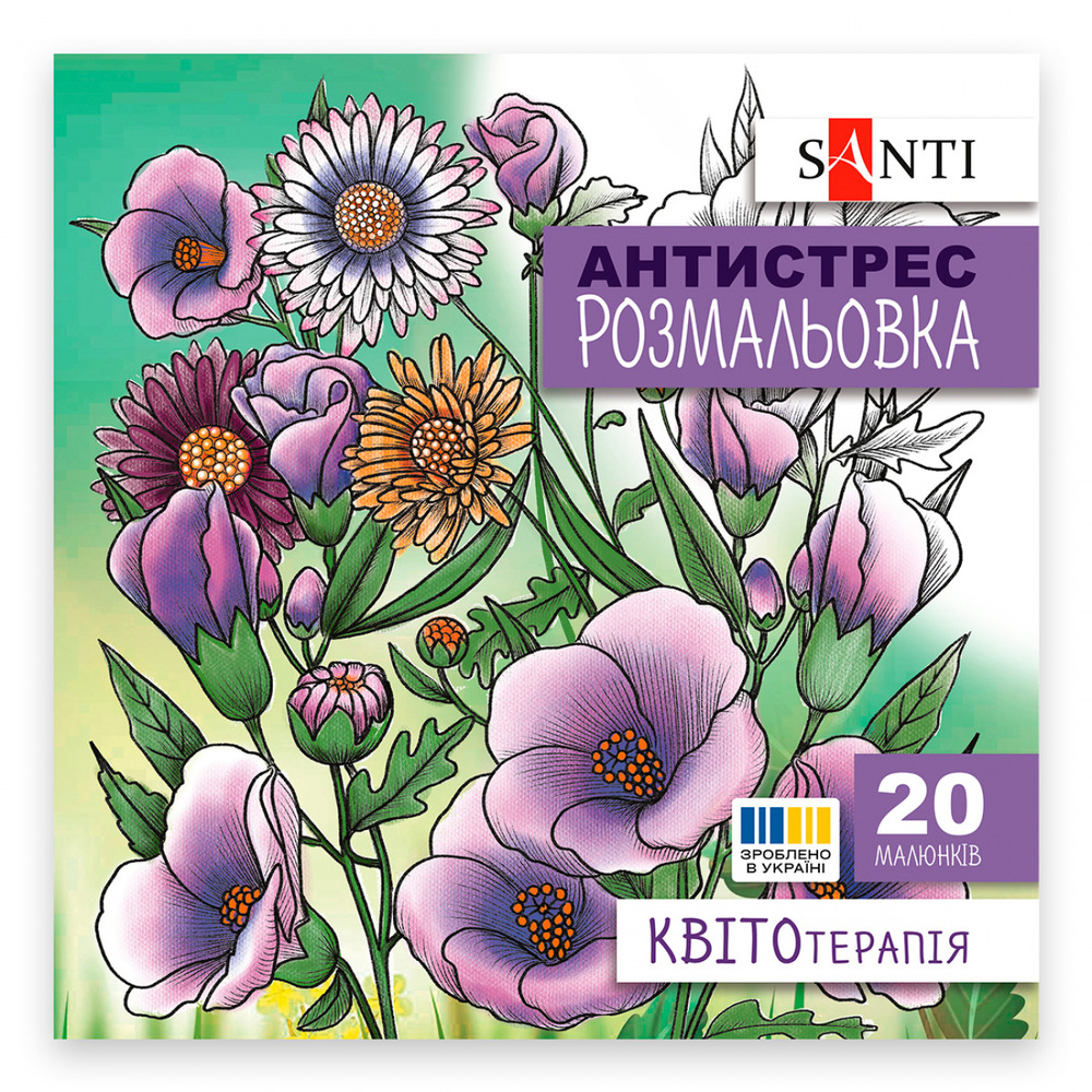 Книжка-розмальовка антистрес Квітотерапія