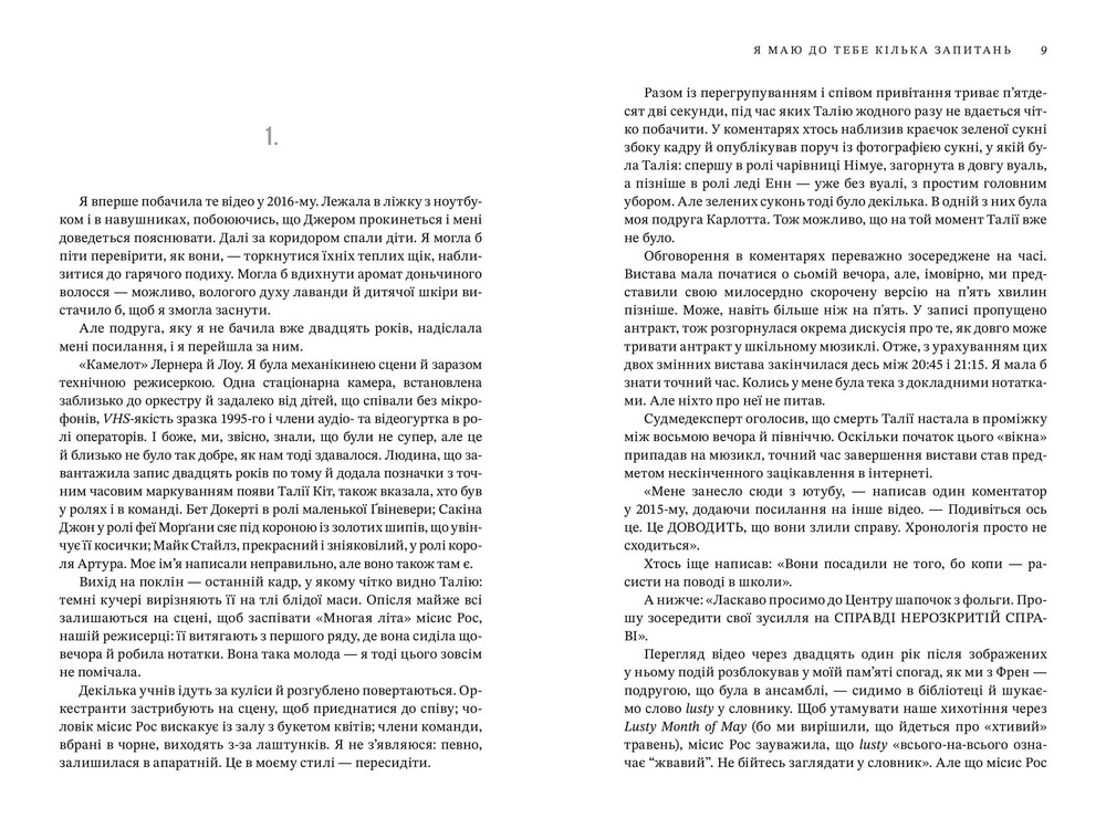 Книга Я маю до тебе кілька запитань - Ребекка Маккай. Фото 4